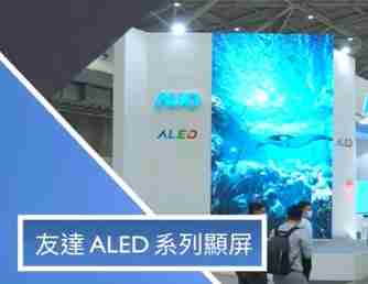 云顶国际8588yd ALED 系列显屏